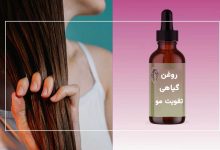 روغن گیاهی برای تقویت مو