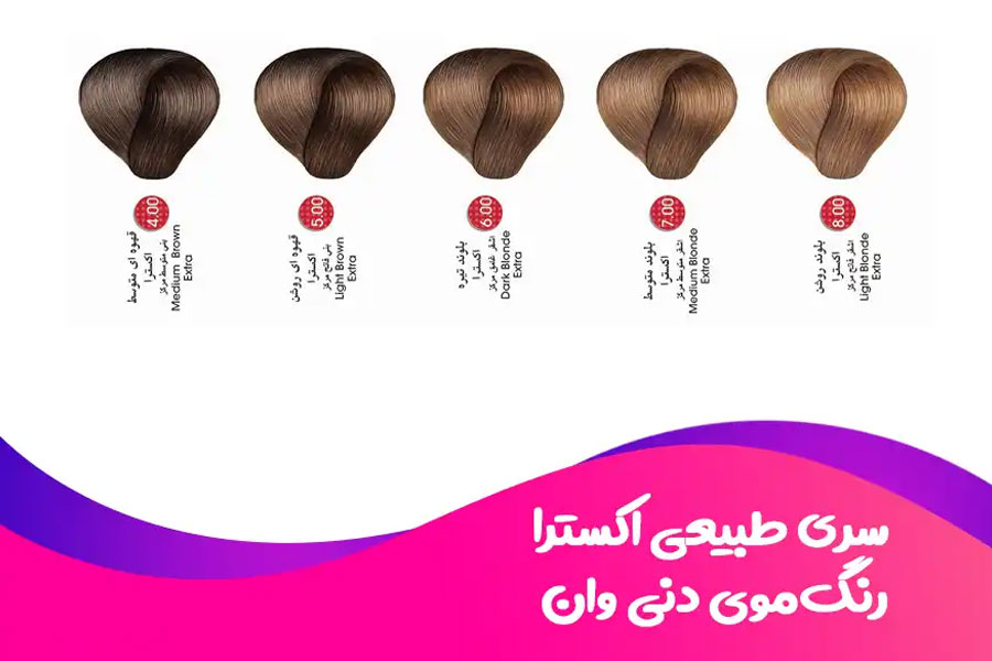 کاربرد رنگ موی اکسترا چیست؟